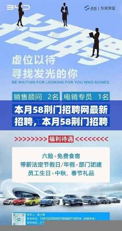 本月荆门招聘网最新招聘启事，启程职场新征程，学习变革成就梦想