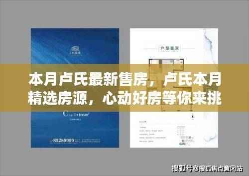 卢氏最新售房信息热推,精选房源在小红书等你来挑