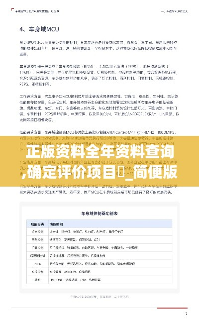 正版资料全年资料查询,确定评价项目_简便版VCU173.41
