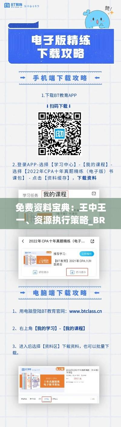 免费资料宝典:王中王一、资源执行策略_BRM810.35探索版