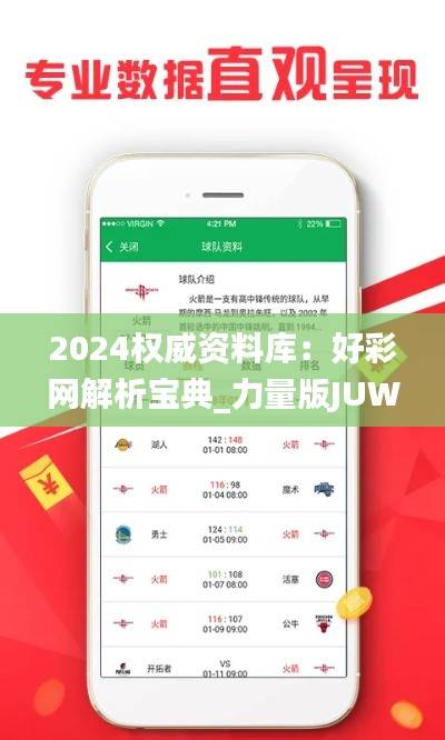 2024权威资料库：好彩网解析宝典_力量版JUW940.33
