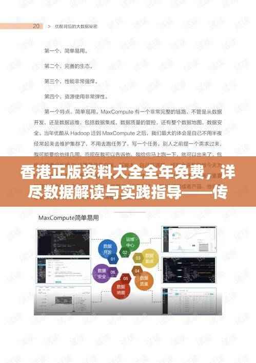香港正版资料大全全年免费,详尽数据解读与实践指导——传统版GPL40.36