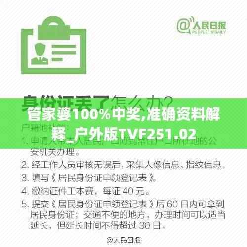 管家婆100%中奖,准确资料解释_户外版TVF251.02