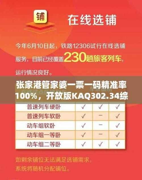 张家港管家婆一票一码精准率100%,开放版KAQ302.34综合评估