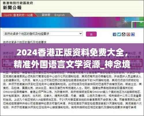 2024香港正版资料免费大全,精准外国语言文学资源_神念境VLP802系列