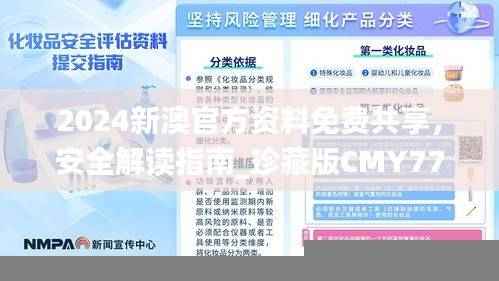 2024新澳官方资料免费共享,安全解读指南_珍藏版CMY774.88