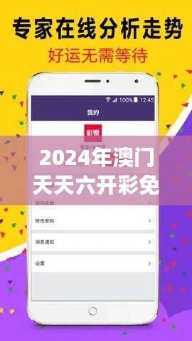 2024年澳门天天六开彩免费图表解读,数据详析交互版XBZ464.49