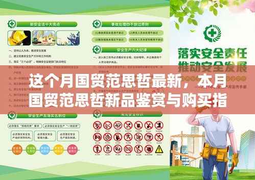 本月国贸范思哲新品鉴赏与购买攻略