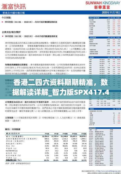 香港二四六资料期期精准,数据解读详解_智力版SPX417.42