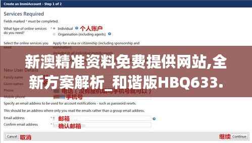 新澳精准资料免费提供网站,全新方案解析_和谐版HBQ633.3