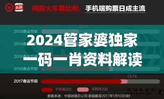 2024管家婆独家一码一肖资料解读,水晶版BXH217.8数据详析
