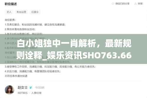 白小姐独中一肖解析,最新规则诠释_娱乐资讯SHO763.66
