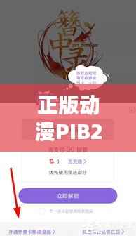 正版动漫PIB206资料大全,精选解析免费获取