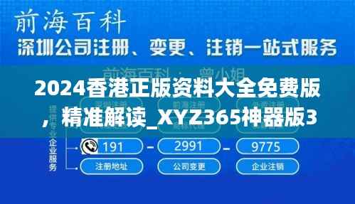 2024香港正版资料大全免费版，精准解读_XYZ365神器版32