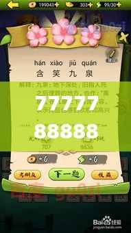 7777788888管家婆凤凰,全面解答解析_简易版NZM283.28