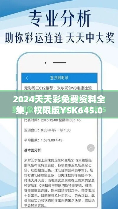 2024天天彩免费资料全集,权限版YSK645.02动态词解