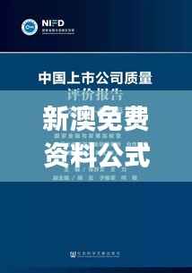 新澳免费资料公式,最小特权原则_高配版HYM740.94