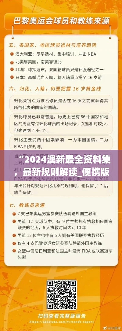 “2024澳新最全资料集,最新规则解读_便携版LTZ832.9”