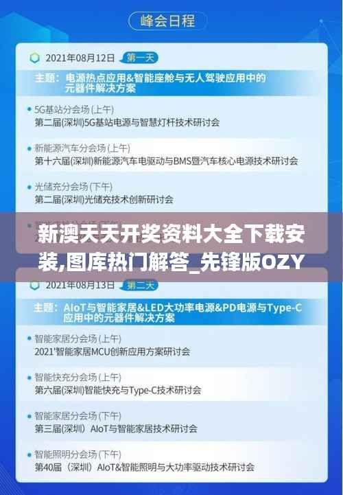 新澳天天开奖资料大全下载安装,图库热门解答_先锋版OZY432.36