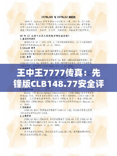 王中王7777传真:先锋版CLB148.77安全评估策略