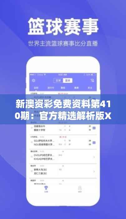 新澳资彩免费资料第410期:官方精选解析版XSZ280.12