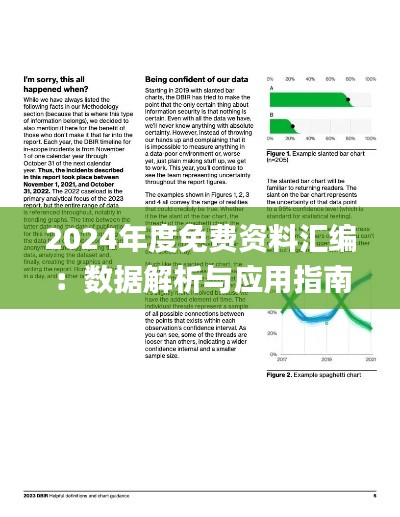 2024年度免费资料汇编:数据解析与应用指南_NTV889.58遗漏