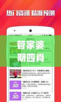 管家婆期四肖四码揭秘:安全策略深度分析_NYB662.36竞技版