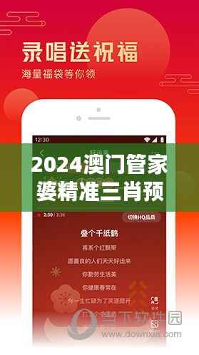 2024澳门管家婆精准三肖预测:综合分析解答,先锋版OQC151.87版详解