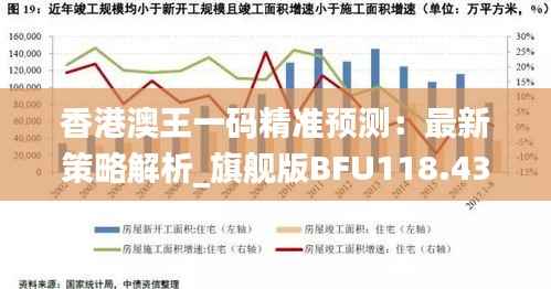 香港澳王一码精准预测:最新策略解析_旗舰版BFU118.43详解