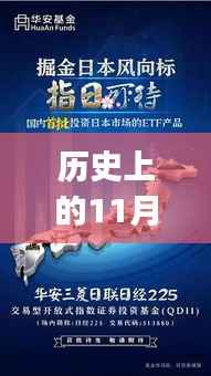 品骏达app下载背后的励志故事,历史上的11月14日,开启智慧人生新篇章