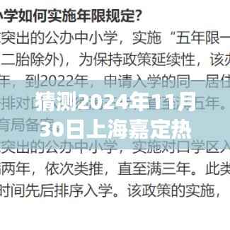 揭秘未来上海嘉定热门产品趋势,聚焦XXXX产品预测与评测(2024年视角)