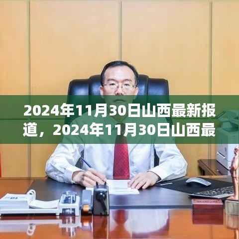 探寻煤炭大省山西的新发展动力——最新报道