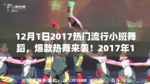 2017年爆款小班舞蹈教程来袭,轻松掌握流行热舞