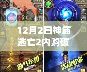 神庙逃亡2内购破解版,探索自然秘境与追寻内心宁静的冒险之旅