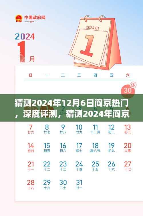 深度解析，预测阎京热门产品特性与用户体验，目标用户群体分析