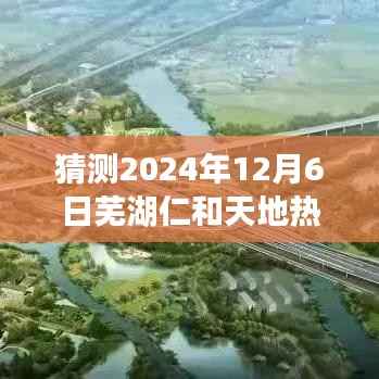 揭秘未来置业新风向,预测芜湖仁和天地房价走势及热门房价展望
