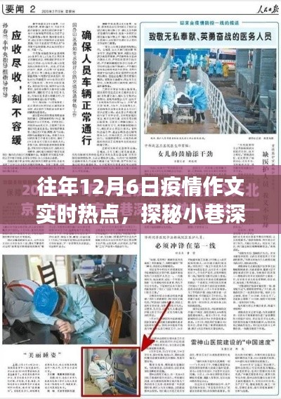 探秘小巷深处的防疫温情，一家特色小店暖心故事与疫情下的实时热点观察