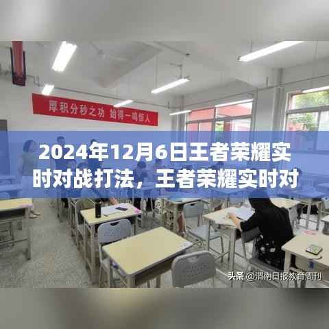 王者荣耀实时对战策略演变，解析最新打法潮流与实战技巧
