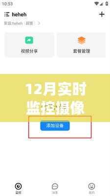 十二月监控回放指南，云端查看温馨监控之旅