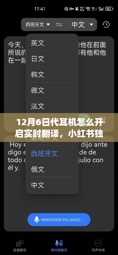 独家秘籍，如何轻松开启耳机实时翻译功能，打破语言壁垒
