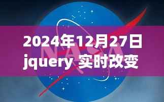 探索自然美景之旅，jQuery实时改变之旅的平静与喜悦探索（2024年）