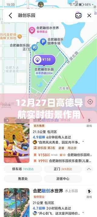 高德导航实时街景,探索变化的力量,自信之路的指南