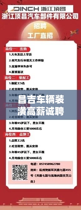 昌吉车辆装潢高薪诚聘人才，最新招聘信息全掌握