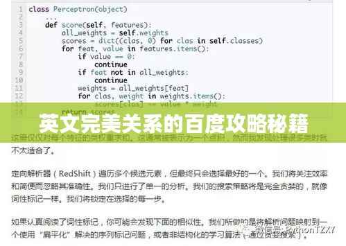 英文完美关系的百度攻略秘籍