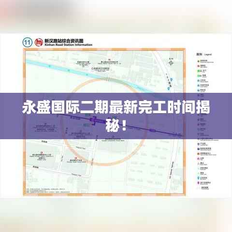永盛国际二期最新完工时间揭秘!